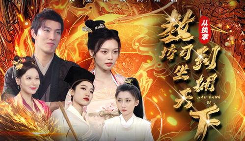 从执掌教坊司到坐拥天下,传奇人生的华丽转身