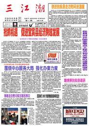 三江潮,激荡岁月，谱写时代华章