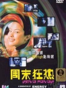 周末狂热,狂欢盛宴背后的故事与启示