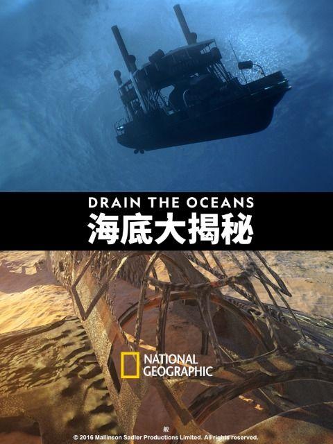 海底大揭秘 第三季,第三季深度揭秘