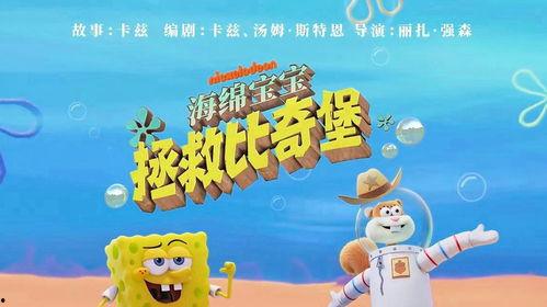 海绵宝宝：拯救比奇堡,比奇堡危机大营救